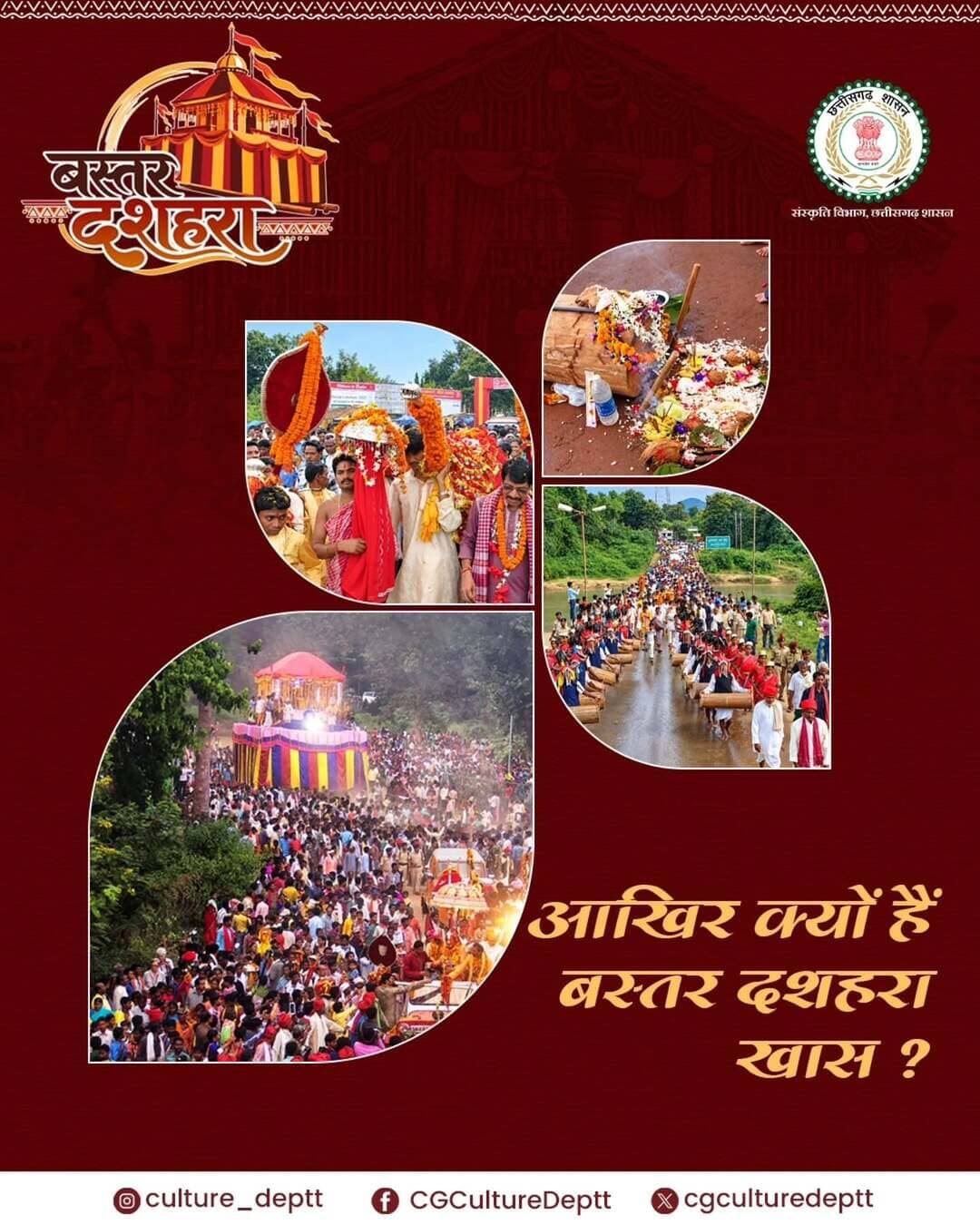 बस्तर दशहरा केवल एक पर्व नहीं, बल्कि आस्था, परंपरा और आदिवासी लोक-संस्कृति की 75 दिनों तक चलने वाली जीवंत गाथा है।
मां दंतेश्वरी की आराधना से लेकर रथ परिक्रमा, पारंपरिक अनुष्ठानों और मुरिया दरबार तक, बस्तर दशहरा अपनी अनूठी परंपराओं के साथ भारत की सांस्कृतिक विविधता को समृद्ध करता है।
जानिए, आखिर क्यों बस्तर दशहरा है सबसे अलग।
#danteshwarimata🔱❤️🙏🚩 #BastarDussehra #tribalculture ChhattisgarhCulture