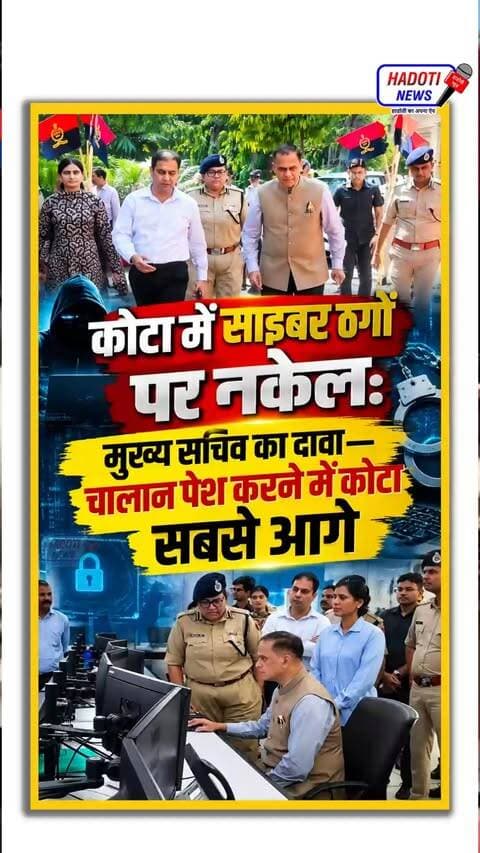 कोटा में साइबर ठगों पर नकेल: मुख्य सचिव का दावा— चालान पेश करने में कोटा सबसे आगे