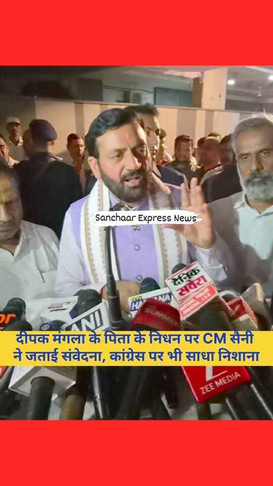 पलवल पहुंचे मुख्यमंत्री नायब सिंह सैनी ने भाजपा प्रदेश उपाध्यक्ष एवं पूर्व विधायक दीपक मंगला के पिता स्व. लाला वेद प्रकाश मंगला के निधन पर शोक व्यक्त किया और परिवार को ढांढस बंधाया।
इस दौरान मुख्यमंत्री ने कांग्रेस पर निशाना साधते हुए कहा कि कांग्रेस के पास जनता से जुड़े मुद्दे नहीं हैं और वह झूठ की राजनीति कर रही है। उन्होंने भाजपा सरकार में विकास कार्यों और युवाओं को बिना पर्ची-खर्ची रोजगार मिलने का भी जिक्र किया।
#Palwal #NayabSinghSaini #DeepakMangla #HaryanaNews #PoliticalNews #CMNayabSaini #Faridabadnews Nayab Saini