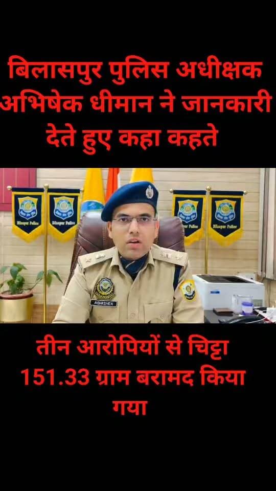 बिलासपुर पुलिस अधीक्षक अभिषेक धीमान ने जानकारी देते हुए क्या कहते देखिए पूरी वीडियो #देखिए #पूरी #वीडियो
