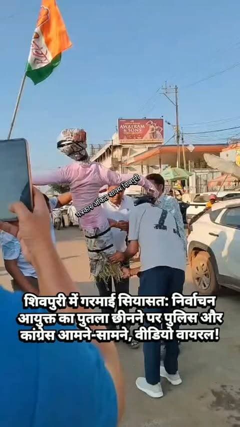 शिवपुरी में गरमाई सियासत: निर्वाचन आयुक्त का पुतला छीनने पर पुलिस और कांग्रेस आमने-सामने, वीडियो वायरल!