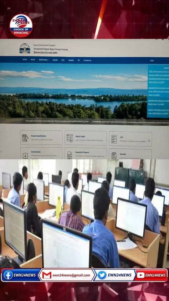 भर्ती परीक्षा शेड्यूल जारी...#HPRCA #ExamDates #HimachalJobs #ewn24news #choiceofhimachal