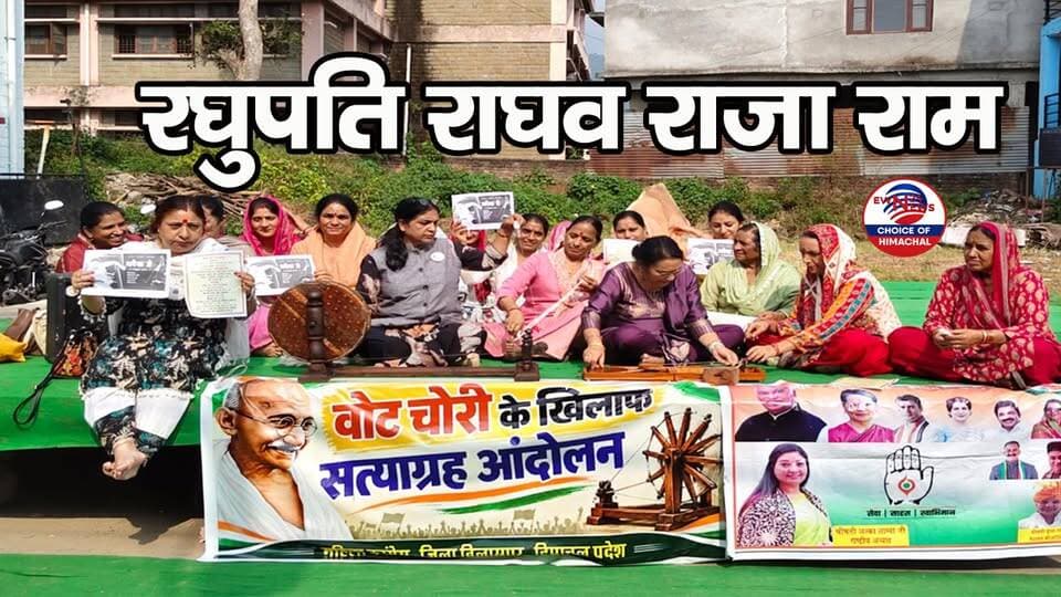 वोट चोरी मामला : घुमारवीं में महिला कांग्रेस का सत्याग्रह, चरखा चलाकर लिया संकल्प
https://youtu.be/6FqJXepBbkk
#MahilaCongress #Ghumarwin #Bilaspur #HimachalPradesh #Satyagrah #RahulGandhi #CongressProtest #ewn24news #choiceofhimachal #VoteChori #GyaneshKumarResign #MahatmaGandhi #CongressNews #HimachalPolitics
