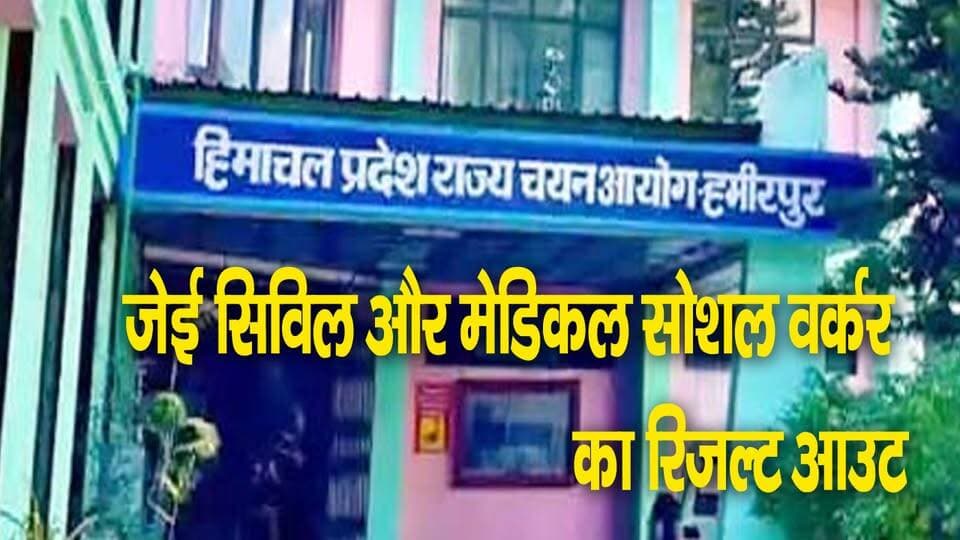 HPRCA ने शारीरिक शिक्षा अध्यापक और संस्कृत शिक्षक भर्ती परीक्षा का शेड्यूल किया जारी
https://youtu.be/Ovq9hAc0Pz4
#HPRCA #ExamDates #JuniorEngineer #HPEmployment #GovernmentJobs #PhysicalEducation #SanskritTeacher #HimachalJobs #ewn24news #choiceofhimachal #JobMitraHimachal #HimachalNews