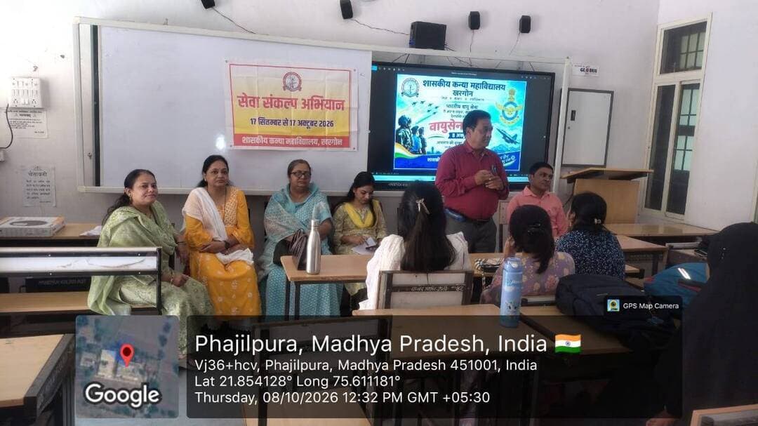 सेवा संकल्प अभियान के तहत इन्फ्लुएंसर्स एक्सचेंज एवं साइबर सुरक्षा कार्यशाला आयोजित
________________
सोशल मीडिया के सकारात्मक उपयोग एवं साइबर सुरक्षा को लेकर छात्राओं को किया जागरूक
________________
भारतीय वायु सेना दिवस पर वायु योद्धाओं के योगदान और राष्ट्र सेवा पर हुई चर्चा
________________
खरगोन 08 अक्टूबर 2026। सेवा संकल्प अभियान 2026 एवं भारतीय वायु सेना दिवस के अंतर्गत शासकीय कन्या महाविद्यालय, खरगोन में इन्फ्लुएंसर्स एक्सचेंज एवं साइबर सुरक्षा कार्यक्रम का आयोजन किया गया। कार्यक्रम का उद्देश्य युवा सोशल मीडिया रचनाकार विद्यार्थियों एवं स्थानीय प्रभावशाली व्यक्तियों को एक मंच पर जोड़कर सेवा, सुशासन, जनकल्याणकारी योजनाओं तथा विकसित भारत के संदेश को डिजिटल माध्यमों से अधिक से अधिक लोगों तक पहुंचाना रहा।
कार्यक्रम में इन्फ्लुएंसर्स एवं विद्यार्थियों के बीच संवाद के माध्यम से सोशल मीडिया के सकारात्मक एवं जनकल्याणकारी उपयोग पर चर्चा की गई। प्रतिभागियों ने डिजिटल मंचों को केवल मनोरंजन का माध्यम न मानते हुए सामाजिक जागरूकता एवं राष्ट्र निर्माण के संदेश के प्रचार-प्रसार का प्रभावी माध्यम बनाने का संकल्प लिया। इस दौरान विद्यार्थियों ने डिजिटल रचनात्मकता, सामाजिक उत्तरदायित्व, वाचन एवं संचार कौशल के साथ राष्ट्र निर्माण की भावना को बढ़ावा देने पर अपने विचार रखे।
पूर्व छात्रा मोनिका मिश्रा नायर ने अपनी स्वरचित कविताओं की प्रभावशाली प्रस्तुति के माध्यम से देशप्रेम, राष्ट्रभक्ति एवं नागरिक कर्तव्यों का संदेश दिया। उन्होंने राष्ट्र की एकता एवं अखंडता, युवा शक्ति तथा मातृभूमि के प्रति समर्पण की भावनाओं को अपनी प्रस्तुति के माध्यम से अभिव्यक्त किया।
पूर्व छात्रा एवं इंटीरियर डिजाइनर तेजस्विनी चौहान ने अपने अनुभव साझा करते हुए कहा कि इंटीरियर डिजाइनिंग केवल सजावट तक सीमित नहीं है, बल्कि इसमें रचनात्मक सोच, तकनीकी ज्ञान, रंग संयोजन, स्थान प्रबंधन एवं आधुनिक डिजाइन की समझ महत्वपूर्ण है। उन्होंने छात्राओं को अपनी रुचि एवं प्रतिभा को नई दिशा देकर रचनात्मक क्षेत्रों में बेहतर करियर बनाने के लिए प्रेरित किया।
पूर्व छात्रा जिज्ञासा मालवीय ने कथक नृत्य की भावपूर्ण प्रस्तुति के माध्यम से छात्राओं को कला, संस्कृति एवं आत्मविश्वास के प्रति प्रेरित किया। उन्होंने भारतीय शास्त्रीय नृत्य की समृद्ध परंपरा से छात्राओं को परिचित कराया।
भारतीय वायु सेना दिवस के अवसर पर राष्ट्र सेवा का संदेश
स्वामी विवेकानंद करियर मार्गदर्शन प्रकोष्ठ के अंतर्गत भारतीय वायु सेना दिवस के अवसर पर महाविद्यालय के प्राचार्य डॉ. आर.के. यादव ने भारतीय वायु सेना के गौरवशाली इतिहास, उपलब्धियों एवं राष्ट्र की सुरक्षा में वायु योद्धाओं के महत्वपूर्ण योगदान पर प्रकाश डाला। उन्होंने विद्यार्थियों को राष्ट्र सेवा एवं देश के प्रति अपने दायित्वों के निर्वहन के लिए प्रेरित किया।
साइबर सुरक्षा को लेकर छात्राओं को किया जागरूक
ई-दक्ष केंद्र के प्रशिक्षक लक्की मालवीया ने छात्राओं को साइबर सुरक्षा के प्रति जागरूक करते हुए इंटरनेट एवं सोशल मीडिया के सुरक्षित और जिम्मेदारीपूर्ण उपयोग की जानकारी दी। उन्होंने साइबर अपराध, ऑनलाइन ठगी, फिशिंग, फर्जी लिंक, ओटीपी एवं पासवर्ड की सुरक्षा, सोशल मीडिया पर गोपनीयता तथा डिजिटल भुगतान के दौरान बरती जाने वाली सावधानियों के बारे में बताया।
उन्होंने छात्राओं से कहा कि किसी भी अनजान व्यक्ति के साथ ओटीपी, पासवर्ड, बैंक संबंधी जानकारी अथवा व्यक्तिगत दस्तावेज साझा नहीं करना चाहिए। साइबर धोखाधड़ी की स्थिति में तत्काल उचित माध्यम से शिकायत दर्ज कराने एवं सतर्क रहने की आवश्यकता पर भी बल दिया गया। छात्राओं ने साइबर सुरक्षा से संबंधित महत्वपूर्ण जानकारी प्राप्त कर सुरक्षित डिजिटल व्यवहार अपनाने का संकल्प लिया।
राष्ट्रीय पोषण माह के समापन पर हुआ पोषण आकलन
गृह विज्ञान विभाग द्वारा राष्ट्रीय पोषण माह के समापन अवसर पर छात्राओं एवं महाविद्यालय के स्टाफ का पोषण आकलन भी किया गया।
कार्यक्रम में महाविद्यालय की वरिष्ठ प्राध्यापिका प्रोफेसर प्रीति राठौड़ हाड़ा, डॉ. सेवंती डाबर, डॉ. ममता गोयल, प्रोफेसर मनीष रघुवंशी, प्रोफेसर उमा मंडलोई, प्रोफेसर कविता बर्डे सहित महाविद्यालय के प्राध्यापक एवं छात्राएं उपस्थित रहीं।
कार्यक्रम का संचालन डॉ. गोरेलाल डावर ने किया तथा आभार करियर मार्गदर्शन प्रभारी डॉ. मनीषा चौहान ने व्यक्त किया।
#JansamparkMP #khargone #सेवा_संकल्प_अभियान