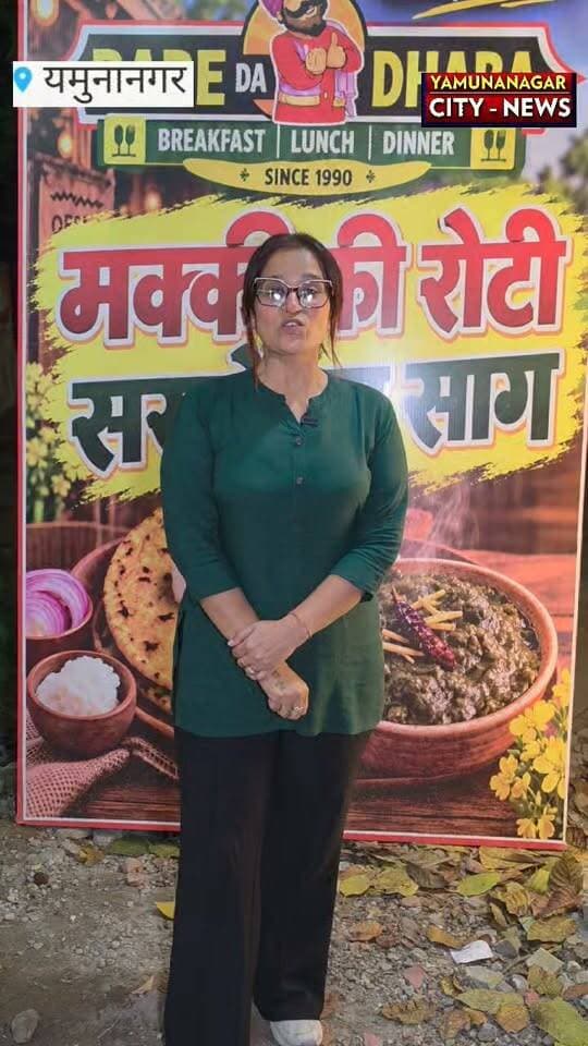 सीजन दी बहार, मक्की दी रोटी ते सरसों दा साग जगाधरी वालियों चलिये फेर बाबे दे ढाबे जगाधरी दा बस अड्डा नजदीक एचडीएफसी बैंक कोऑपरेटिव बैंक