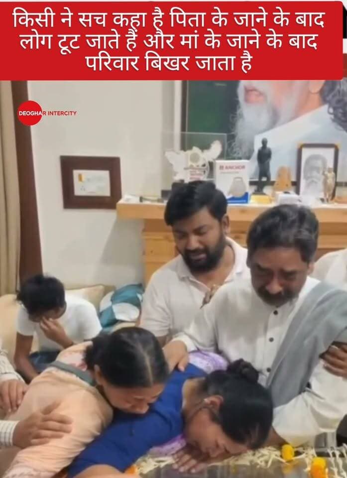 किसी ने सच कहा है पिता के जाने के बाद लोग टूट जाते हैं और मां के जाने के बाद परिवार बिखर जाता है