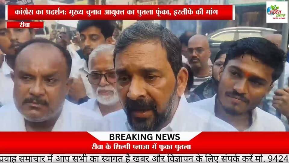 कांग्रेस का प्रदर्शन: मुख्य चुनाव आयुक्त का पुतला फूंका, इस्तीफे की मांग