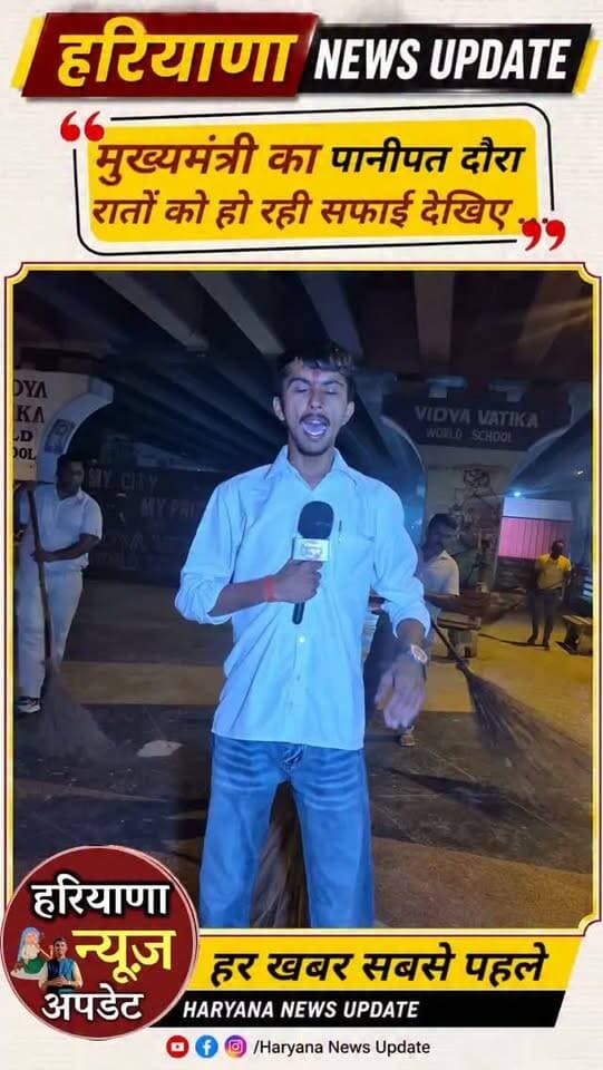 #Panipat मे CM सैनी का दौरा रातों को रही जबरदस्त सफाई देखिए
#haryananewsupdate #panipatnews