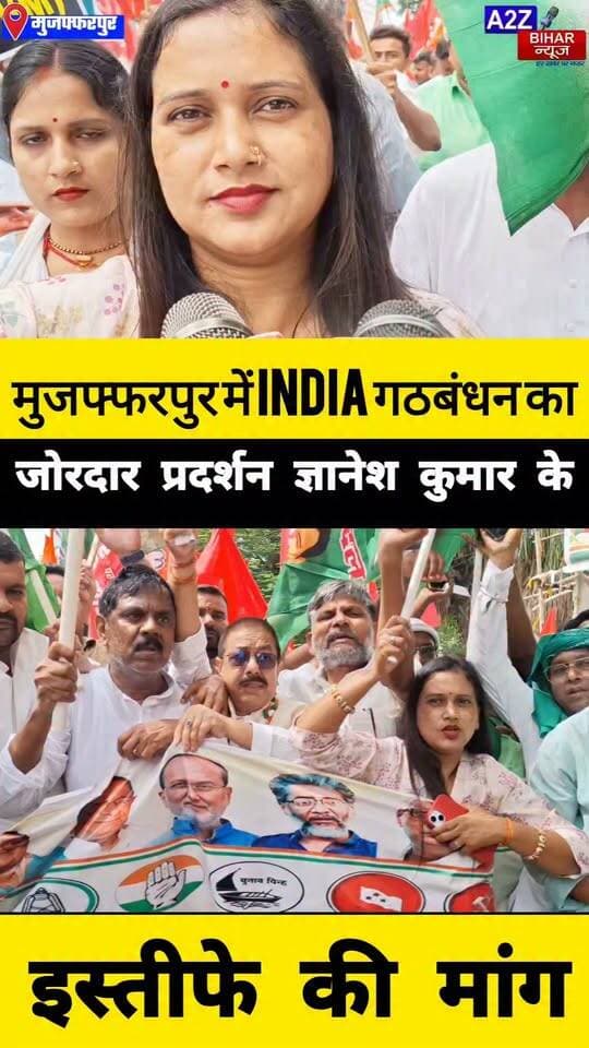#मुजफ्फरपुर में INDIA गठबंधन का हल्लाबोल, ज्ञानेश कुमार के इस्तीफे की मांग राहुल गांधी पर FIR के खिलाफ पुतला दहन।
#A2zbiharnewsmuzaffarpur #sspmuzaffarpur #DMMUZAFFARPUR #CMNitishKumar #DGPBihar #viralvideoシ #instagramreels #RahulGandhi #RJD #RashtriyaJanataDal #BiharPolitics #BiharNews