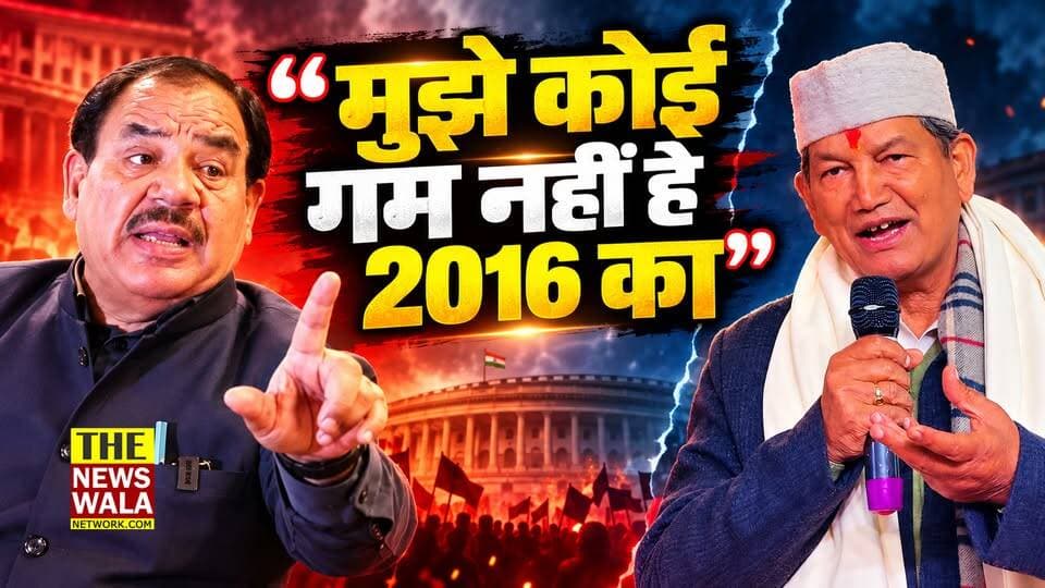 "मुझे कोई गम नहीं है 2016 का" | हरक सिंह रावत को 2016 में हरीश रावत की सरकार गिराने का कोई दुःख नहीं है।
#haraksinghrawat #HarishRawat #Congress #uttarakhand