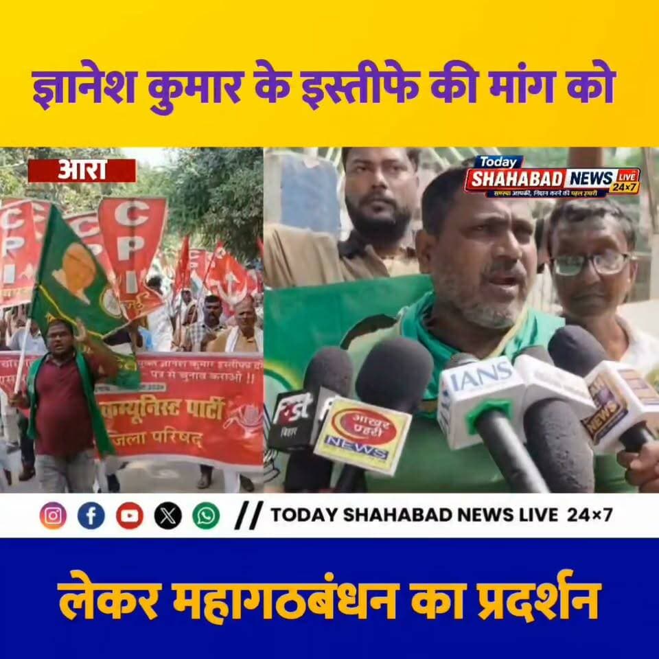 ज्ञानेश कुमार के इस्तीफे की मांग को लेकर महागठबंधन का प्रदर्शन