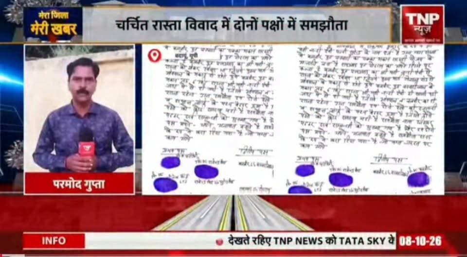 कादर चौक थाना क्षेत्र के गांव लभारी का चर्चित रास्ते का विवाद सुलझा दोनों पक्षों में हुआ लिखित समझौता शिवानी कश्यप पक्ष को दिया गया 6 फिट का रास्ता