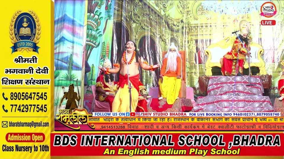मातृ पितृ भक्त श्रवण एवं सीता प्रकट लीला
Live-Shiv Studio Bhadra