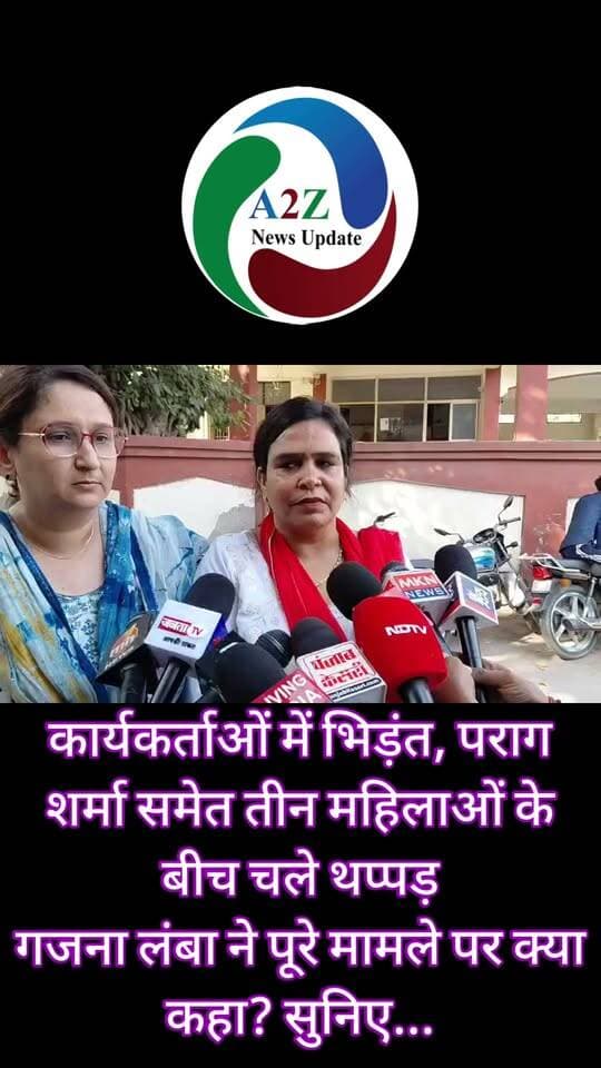 SIR के विरोध प्रदर्शन में कांग्रेस की महिला कार्यकर्ताओं में भिड़ंत, पराग शर्मा समेत तीन महिलाओं के बीच चले थप्पड़
गजना लंबा ने पूरे मामले पर क्या कहा? सुनिए...
#Congress #SIRProtest #ParagSharma #CongressProtest #WomenCongress #PoliticalClash #Faridabad #Ballabhgarh #FaridabadNews #BreakingNews #A2ZNewsUpdate