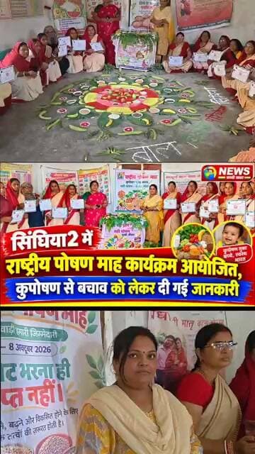 सिंघिया2में राष्ट्रीय पोषण माह कार्यक्रम संपन्न