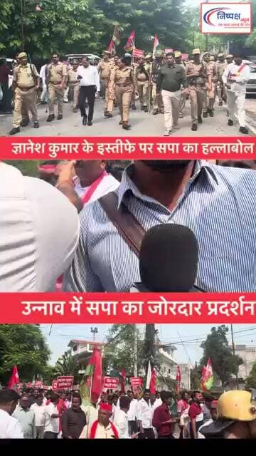 ज्ञानेश कुमार के इस्तीफे पर सपा का हल्लाबोल पूरे उन्नाव में किया प्रदर्शन @news