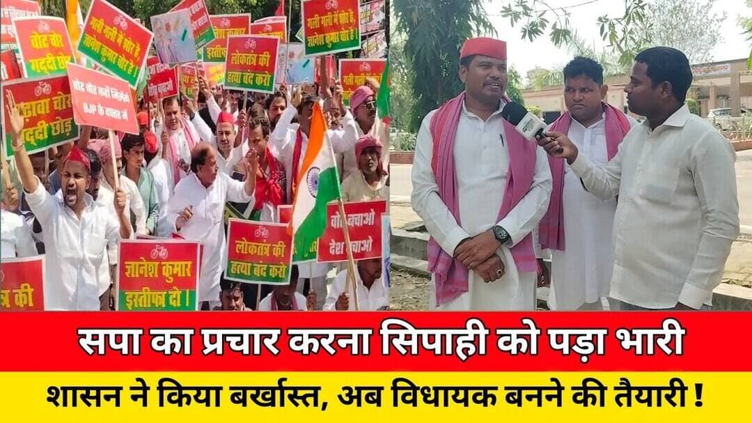 #सपा का प्रचार करना सिपाही को पड़ा भारी, शासन ने किया बर्खास्त, अब विधायक बनने की तैयारी ! #news #up