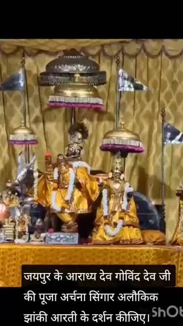 जय हो राधा गोविंद देव जी की पूजा अर्चना सिंगार अलौकिक झांकी आरती के दर्शन कीजिए
