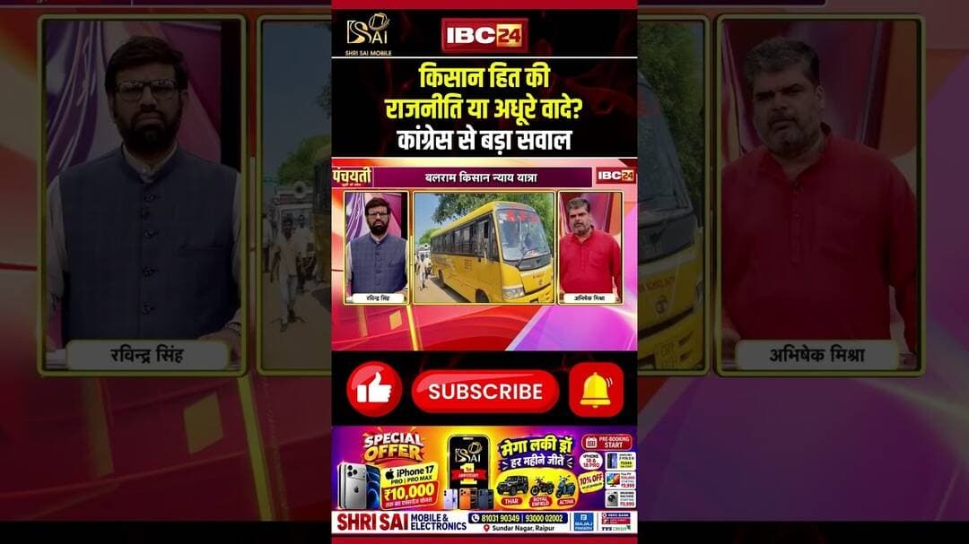 किसान हित की राजनीति या अधूरे वादे? Congress से बड़ा सवाल #farmerprotest #kawardha #shorts