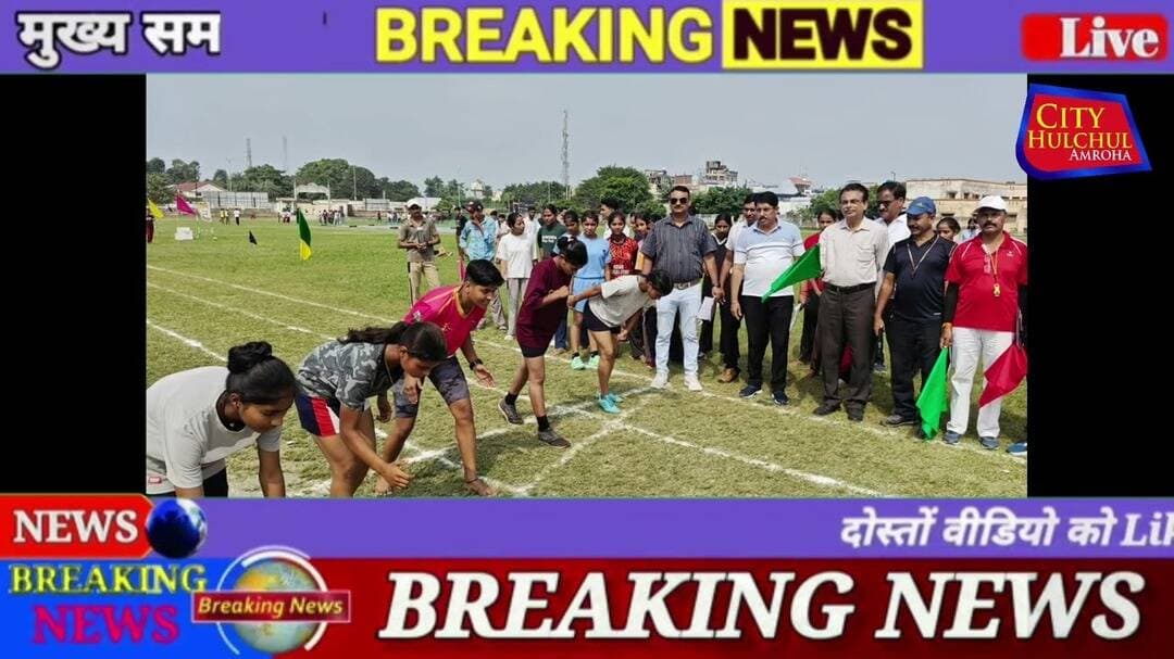 28वीं जनपदीय विद्यालयीय एथलेटिक्स प्रतियोगिता में खिलाड़ियों ने दिखाया दमखम#देखे #city