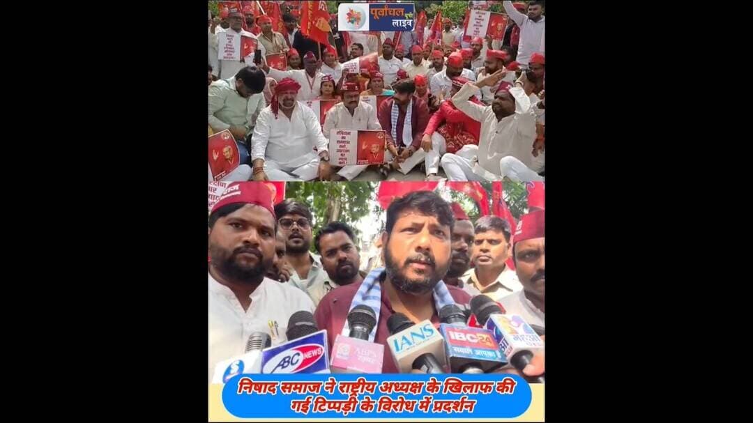 निषाद समाज ने राष्ट्रीय अध्यक्ष के खिलाफ की गई टिप्पड़ी के विरोध में प्रदर्शन #gorakhpurnews