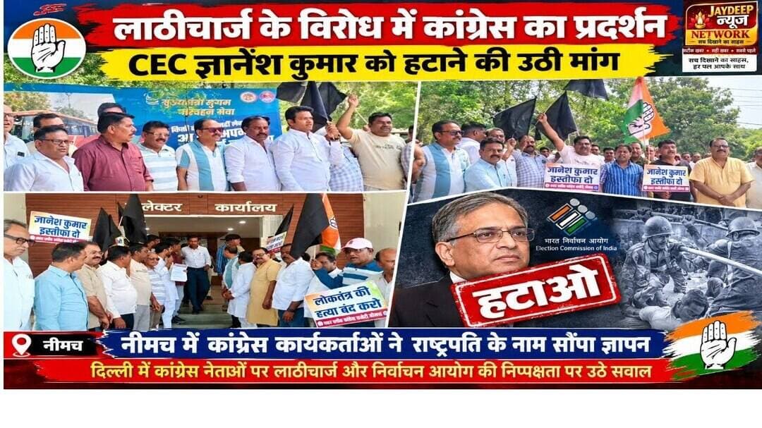 लाठीचार्ज के विरोध में कांग्रेस का प्रदर्शन, CEC ज्ञानेश कुमार को हटाने की उठी मांग #neemuch #न्यूज