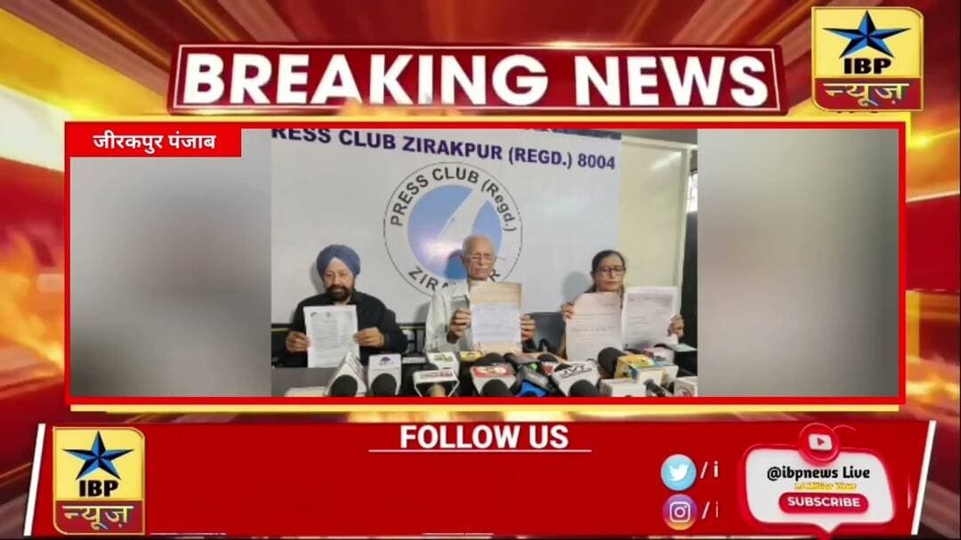 जीरकपुर फ्लैट ट्रांसफर विवाद! वरिष्ठ नागरिकों ने FIR और निष्पक्ष जांच की उठाई मांग #Zirakpur #News