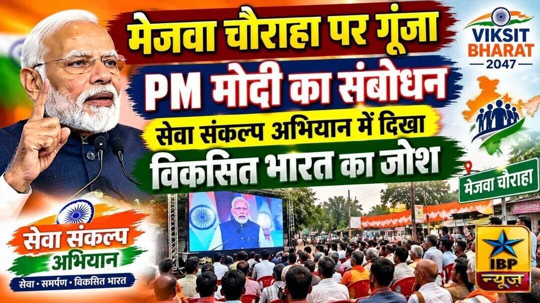 महमूदाबाद में गूंजा PM का संदेश सेवा संकल्प अभियान में विकसित भारत का संकल्प #Mahmudabad #PMModi
