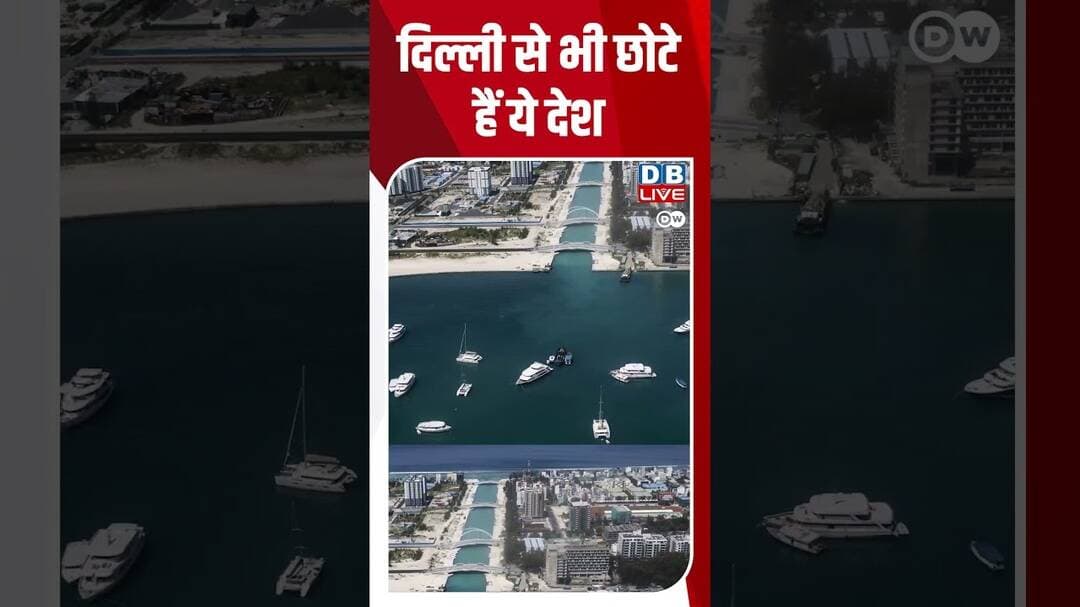 दिल्ली से भी छोटे हैं ये देश #dwhindinews #SeaLevelsRise #ClimateChange