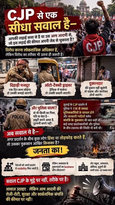विरोध आपका अधिकार है, लेकिन सवाल उसके तरीके का भी है।
CJP के प्रदर्शन को लेकर एक सीधा सवाल —
क्या किसी आंदोलन की कीमत आम आदमी की रोज़ी-रोटी, कारोबार और सुरक्षा से चुकाई जानी चाहिए?
#cjp #bjp #delhiprotest
CJP protest, CJP प्रदर्शन, CJP आंदोलन, CJP protest news, CJP controversy, CJP protest Varanasi, protest in India, protest impact on public, लोकतांत्रिक विरोध, विरोध प्रदर्शन, आम आदमी, जनता की परेशानी
* CJP प्रदर्शन का आम आदमी पर असर
* विरोध प्रदर्शन और आम जनता
* protest का आम आदमी पर असर
* प्रदर्शन में हिंसा और तोड़फोड़
* protest और public property
* दिहाड़ी मजदूर और विरोध प्रदर्शन
* ऑटो ड्राइवर protest में फंसे
* दुकानदारों पर प्रदर्शन का असर
* पुलिस और प्रदर्शनकारी
* लोकतांत्रिक विरोध का सही तरीका
* शांतिपूर्ण प्रदर्शन क्यों जरूरी है
* public safety during protests
* protest vs public inconvenience
* आम आदमी की रोज़ी रोटी
* विरोध प्रदर्शन की जिम्मेदारी