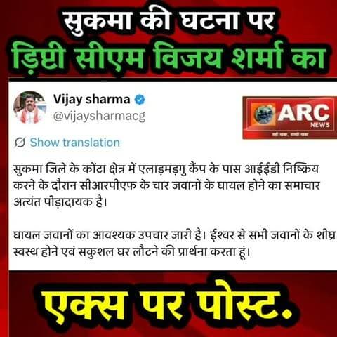 सुकमा की घटना पर ड़िप्टी सीएम विजय शर्मा का एक्स पर पोस्ट.
#viral #news #बस्तर #viralreels #viralvideos