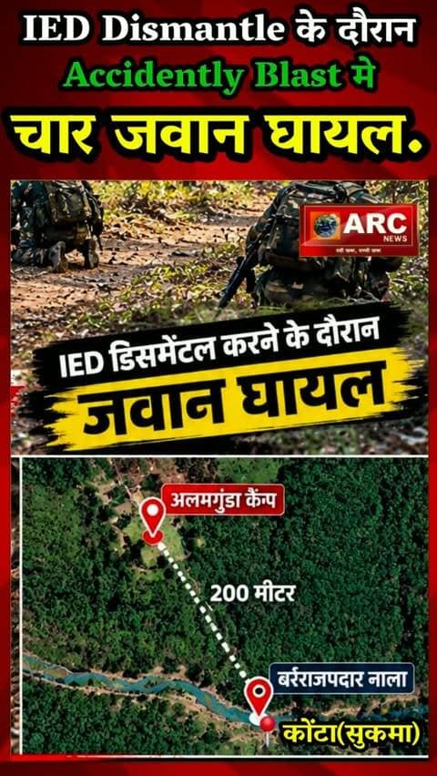 सुकमा मे IED BLAST चार जवान घायल.
#viral #news #बस्तर #viralvideos #blast