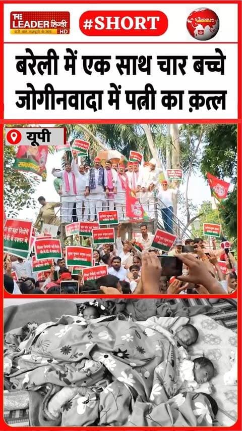 ख़बरें और भी हैं देखते रहिए द लीडर हिंदी......#bareilly