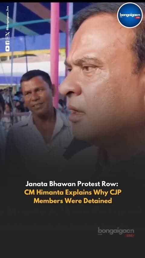 JANATA BHAWAN PROTEST ROW: CM HIMANTA EXPLAINS CJP DETENTIONS
The Assam government had approved two venues in Guwahati for the CJP meeting — Sachal (Dighalipukhuri) and a meeting hall in Athgaon. However, CM Himanta Biswa Sarma said the organisers instead chose a private property near Janata Bhawan, allegedly following the advice of Dudul Choudhury. The move, he said, raised concerns over the law-and-order situation.
#bongaigaonlive #bongaigaon #assam #himantabiswasarma #guwahati