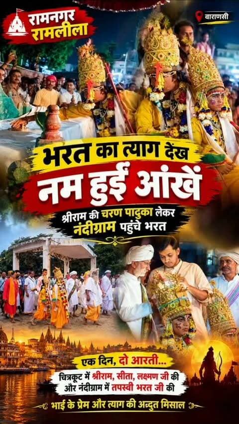 रामनगर रामलीला: भरत का त्याग देख नम हुईं आंखे
#viralvideos #varanasi #reelitfeelit #groundreport #रामलीला