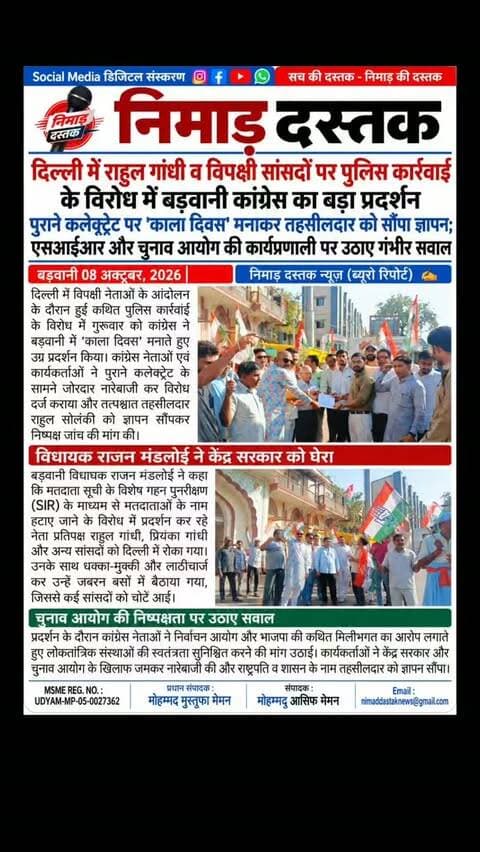 बड़वानी पुलिस अधीक्षक पद्मविलोचन शुक्ल की पहल पर होटल जलसा रिसोर्ट में 'सकल समाज बड़वानी' और पुलिस प्रशासन के संयुक्त तत्वावधान में 'सर्व समाज विचार संगोष्ठी' आयोजित की गई। आगामी त्योहारों व सामाजिक जुलूसों में डीजे के अनियंत्रित शोर को नियंत्रित करने और शांतिपूर्ण माहौल बनाए रखने के उद्देश्य से आयोजित इस कार्यक्रम में सांसद गजेंद्र पटेल, विधायक राजन मंडलोई, विधायक बाला बच्चन समेत सभी समाज प्रमुखों व साउंड एसोसिएशन ने ध्वनि प्रदूषण मुक्त आयोजन का संकल्प लिया। अंचल की खबरों के लिए फॉलो करें 'निमाड़ दस्तक न्यूज़'।
.
.
#NimadDastakNews #BarwaniNews #BarwaniPolice #NoNoisePollution #BarwaniUpdates