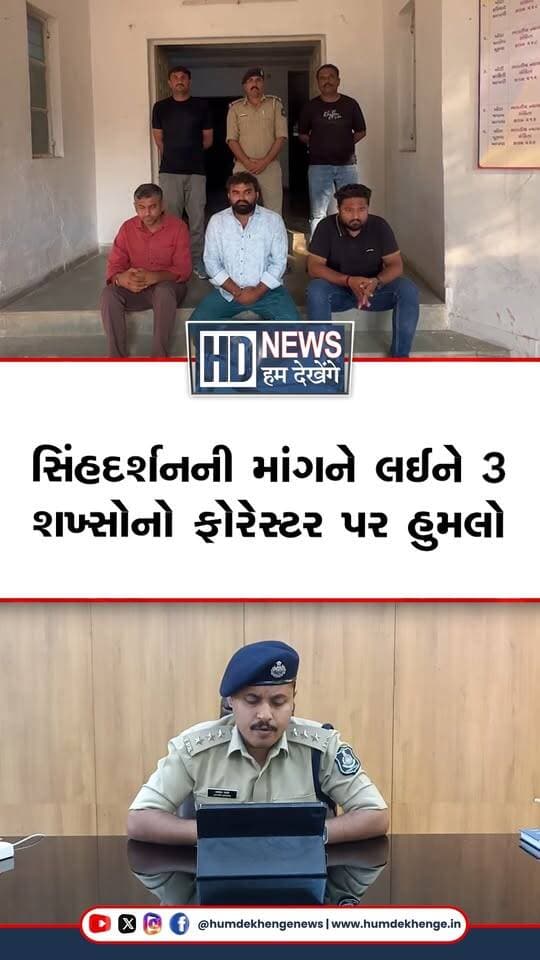 અમરેલીના ચલાલા નજીક સિંહદર્શનની માંગને લઈને ફોરેસ્ટર શિવરાજ ધાધલ પર હુમલાનો આરોપ સામે આવ્યો છે. ફરિયાદ મુજબ, સિંહદર્શનની માંગ નકારતાં ત્રણ શખ્સોએ તેમની કાયદેસરની ફરજમાં અવરોધ ઊભો કર્યો. ફોરેસ્ટરને ગાળો આપી હુમલો કરવા અને જાનથી મારી નાખવાની ધમકી આપ્યાની ફરિયાદ નોંધાઈ છે. આપેલી પોલીસ વિગતો મુજબ, ASP જયવીર ગઢવીના માર્ગદર્શન હેઠળ ટીમોએ ત્રણ આરોપીની ધરપકડ કરી છે. પકડાયેલા આરોપીઓમાં અસીમ ઉર્ફે સાબ લલીયા, તૌસીફ લલીયા અને સૌરભ ત્રિવેદીનો સમાવેશ થાય છે. પોલીસે આરોપીઓની ફોર્ચ્યુનર કાર કબજે લઈ આગળની કાયદેસરની કાર્યવાહી હાથ ધરી છે.
#Amreli #Chalala #ForestDepartment #LionSighting #PoliceAction #HumDekhengeNews
