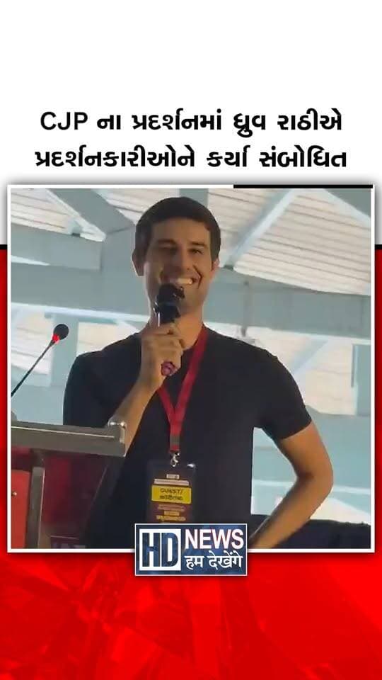 બેંગલુરુના ફ્રીડમ પાર્કમાં SIR પ્રક્રિયાના વિરોધમાં CJP દ્વારા પ્રદર્શન યોજાયું હતું. મતદાર યાદી સુધારણા દરમિયાન કથિત રીતે પસંદગીપૂર્વક નામો દૂર કરવાના આક્ષેપો સાથે મુખ્ય ચૂંટણી કમિશનર જ્ઞાનેશ કુમરના રાજીનામાની માંગ કરવામાં આવી. આ દરમિયાન યુટ્યુબર ધ્રુવ રાઠીએ પણ પ્રદર્શનકારીઓને સંબોધિત કર્યા હતા.
#DhruvRathee #CJPProtest #Bengaluru #SIRProtest #GyaneshKumar #HumDekhengeNews