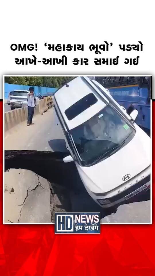ચેન્નાઈના OMR પર ટાઇડલ પાર્ક નજીક ગુરુવારે સવારે અચાનક રસ્તો ધસી પડ્યો. રસ્તા પર બનેલા ભૂવામાં પસાર થતી કાર ખાબકી અને પલટી ગઈ. કારમાં સવાર બંને વ્યક્તિઓને કોઈ ઈજા થઈ ન હોવાનું અહેવાલોમાં જણાવાયું છે. ઘટના ભૂગર્ભ મેટ્રોના બાંધકામ સ્થળ નજીક બની, જોકે કારણની સત્તાવાર પુષ્ટિ થઈ નથી. રસ્તો ધસી પડતાં વ્યસ્ત માર્ગ પર વાહનવ્યવહાર ખોરવાયો અને ટ્રાફિક જામ સર્જાયો. ઘટનાએ આ માર્ગ પરથી પસાર થતા વાહનચાલકોની સુરક્ષા અંગે ચિંતા ઊભી કરી છે.
#Chennai #OMR #RoadCaveIn #MetroConstruction #HumDekhengeNews