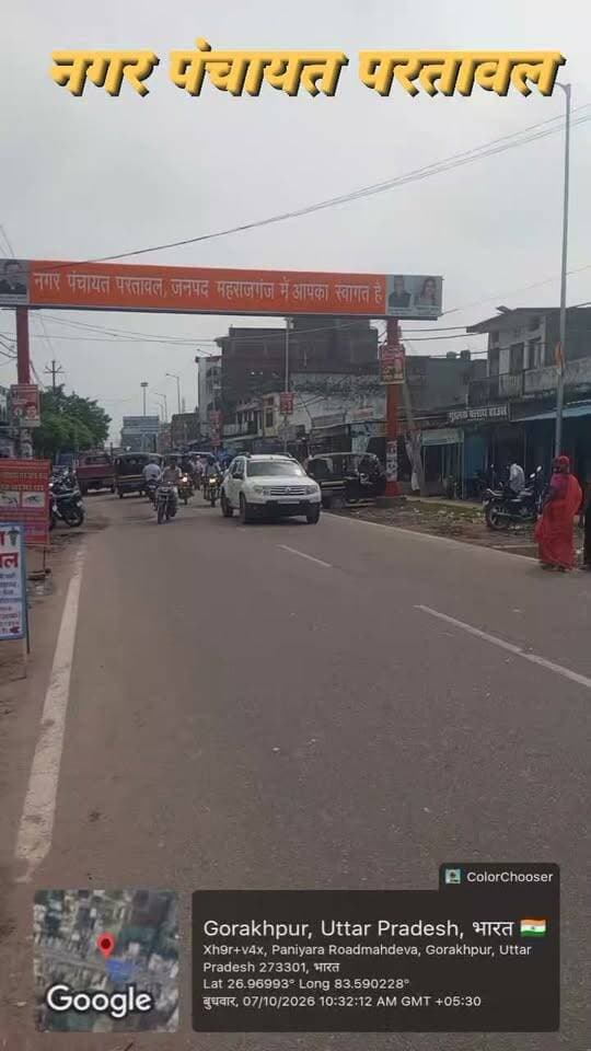 नगर पंचायत परतावल का दृश्य
Public maharajganj #citylife #NewsUpdate #maharajganjnews #Maharajganj #partawal_chowk #paniyara #UPNews #everyone #followers