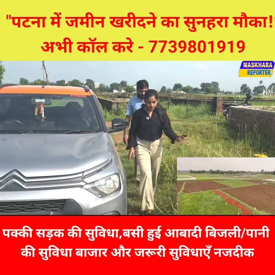 पटना के शिवाला के पास आया बेहतरीन प्लॉट.....