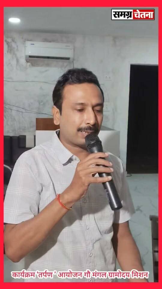 तर्पण’ कवि सम्मेलन में गूंजी संस्कृति और सद्भाव की आवाज़, ‘गाय, गाँव और गोमती’ संरक्षण का लिया संकल्प
मां शारदे
#तर्पण_कवि_सम्मेलन #गौमंगल_ग्रामोदय_मिशन #गाय_गाँव_और_गोमती #साहित्य_से_समाज #सामाजिक_समरसता #गोमती_संरक्षण #मोहम्मदी
