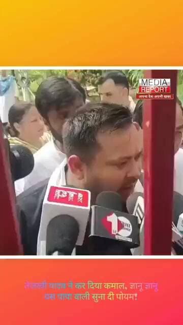 तेजस्वी यादव ने कर दिया कमाल, ज्ञानू ज्ञानूयस पापा वाली सुना दी पोयम! #bjp #congress