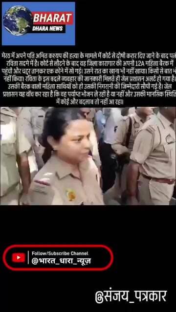 मेरठ जेल में रविता-अमरदीप ने खाना छोड़ा:पति को सांप से कटवाकर मारने में कोर्ट ने दोषी करार दिया