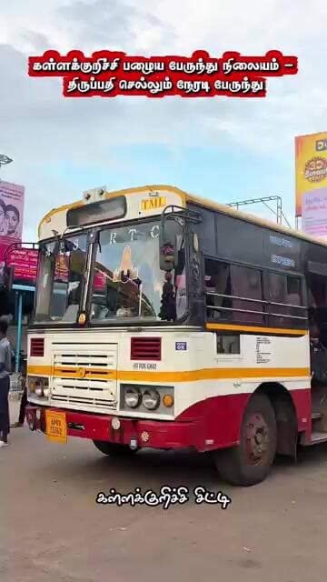 திருப்பதி ஏழுமலையான் பக்தர்களுக்கு ஒரு குட் நியூஸ்:கள்ளக்குறிச்சியிலிருந்து நேரடி பஸ் #Tirupati