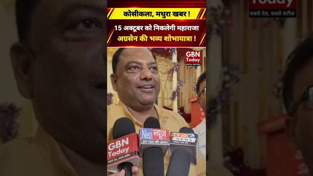 कोसीकलां में 15 अक्टूबर को निकलेगी महाराजा अग्रसेन की भव्य शोभायात्रा #AgrasenJayanti #KosiKalan