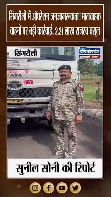 बिना परमिट, ओवरलोडिंग और अवैध परिवहन पर शिकंजा, परिवहन विभाग की बड़ी कार्रवाई