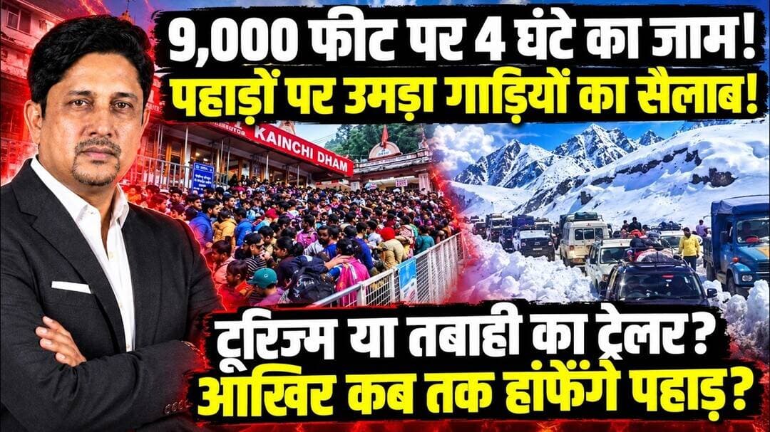 Adi Kailash 9,000 फीट पर गाड़ियों का सैलाब! | Pithoragarh | Tourism Pressure | Uttarakhand News