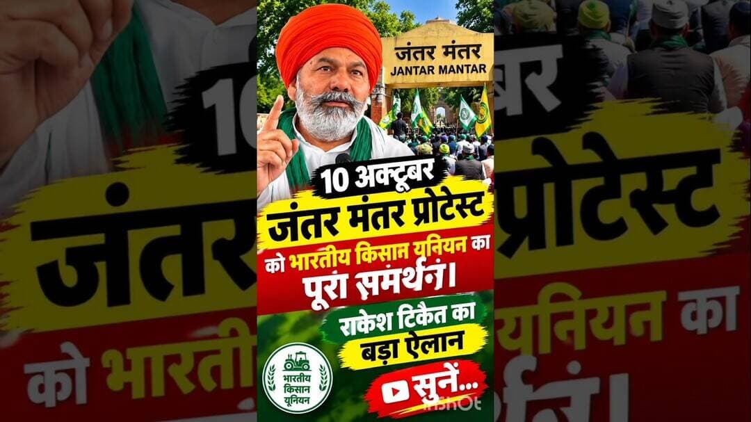 जंतर-मंतर प्रोटेस्ट को मिला BKU का पूरा समर्थन! टिकैत ने किया बड़ा ऐलान।#RakeshTikait #राकेशटिकैत